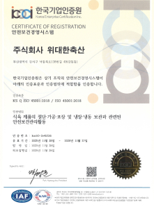 iso45001인증서