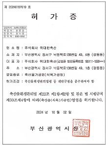 허가증