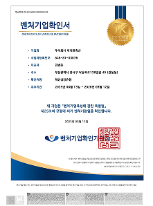 벤처기업확인서