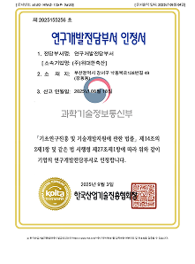 연구개발전담부서인증서